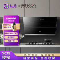 帅康(sacon) CXW-258-S8707S 抽油烟机侧吸式单机 20立方大吸力 家用自清洗小尺寸厨房抽烟机（S8807S同品）