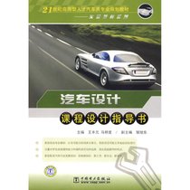 【新华书店】21世纪应用型人才汽车类专业规划教材/实验教程系列