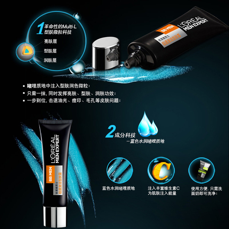 欧莱雅男士极速***型肤露50ml 男士素颜霜