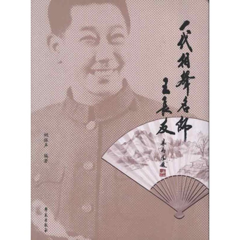 一代相声名师王长友
