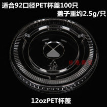 网红PET奶茶杯子ins风一次性透明带盖冷饮杯打包塑料500ML咖啡杯(配9/11/12oz杯92十字平盖100只 默认版本)