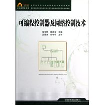 【新华书店】可编程控制器及网络控制技术
