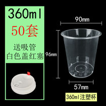 一次性磨砂奶茶杯塑料杯子90口径注塑杯果汁饮料打包杯500ml包邮(360ml透明杯50个（配白色盖） 默认版本)