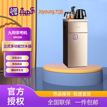 【茶吧机】Joyoung/九阳WH396立式温热型饮水机泡茶电水壶开水煲