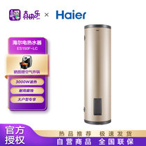 海尔（Haier）150LC 落地式电热水器150升大容量 3000w速热 家用商用竖立式电热水器 多重安防 二级能效