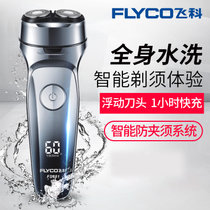 飞科(FLYCO)1小时快充 全身水洗 剃须刀电动男士刮胡刀智能充电式胡须刀FS881(官方标配)