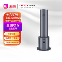 莱克（LEXY）加湿器 HU701 大雾量家用卧室空气净化 加湿器 灰