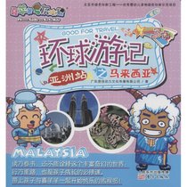 喜羊羊与灰太狼环球游记之马来西亚