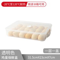 饺子盒家用水饺盒冰箱保鲜盒收纳盒塑料托盘馄饨盒鸡蛋盒微波密封(鸡蛋盒-透明盖-1层1盖)