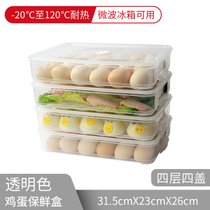 饺子盒家用水饺盒冰箱保鲜盒收纳盒塑料托盘馄饨盒鸡蛋盒微波密封(鸡蛋盒-透明盖-4层4盖)