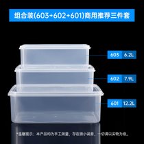 保鲜盒塑料食品级冰箱专用长方形水果蔬菜收纳盒大容量超大号商用(组合装(603+602+601)商用推荐三件套)