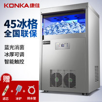 康佳（KONKA）KB-S10 商用制冰机 预约定时大型方块冰全自动制冰机额定520W 10-20分钟出冰45格/次俩用(45格)