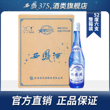 西凤酒52度6瓶装星空375 西凤375蓝瓶绵柔凤香型粮食酒七两半白酒(1