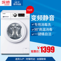 海尔统帅（Leader）@G7012B16W 7公斤变频滚筒洗衣机 海尔出品
