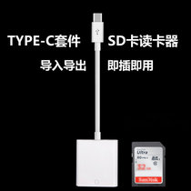 适用苹果手机SD读卡器多合一TF内存卡iPhone转接头ipad单反相机SD(Type-C单口SD)