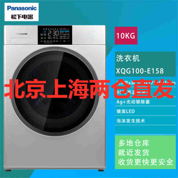 松下 xqg100-e158  10公斤 高温洗涤除螨羊毛丝绸洗涤 滚筒洗衣机