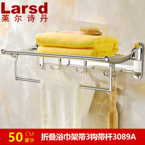 莱尔诗丹(Larsd)JDL3089A折叠浴巾架 浴室挂件 50cm 毛巾架 置物架 毛巾杆