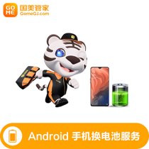 【国美管家】华为手机维修  荣耀6更换电池到店服务