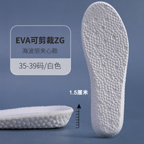 鞋垫内增高男运动减震软不累脚神器吸汗透气隐形小个子增高鞋垫女(白色海波丽夹心1.5/35-39白 其它尺码)