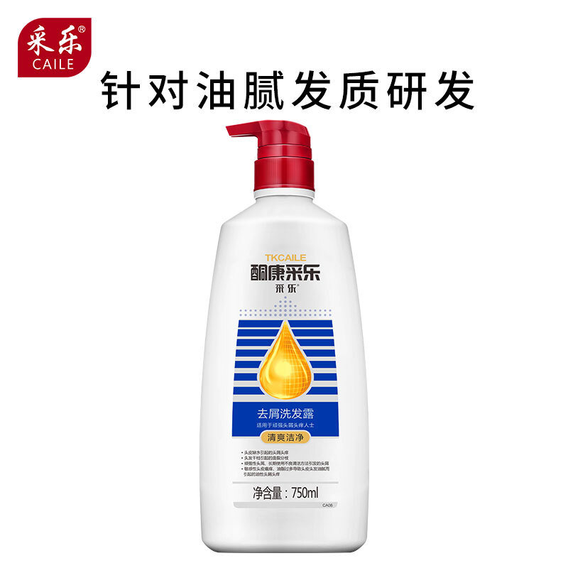 采乐酮康控油去屑洗发水750ml持久去头皮洗发露男女通用止痒洗发露