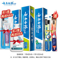 云南白药人气3+2牙膏套装 (留兰香180g+薄荷清爽185g+冬青香170g+2支牙刷)牙刷随机发货
