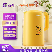 九阳（Joyoung） 电热水壶Line 莎莉鸡 家用烧水壶自动断电1.7L开水煲K17-F31XL