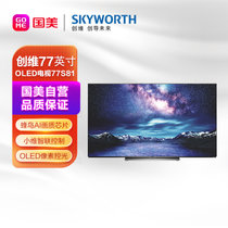 创维（Skyworth） 77英寸 超薄护眼OLED 4K超高清HDR全面屏 人工智能语音自发光平板电视  77S81黑