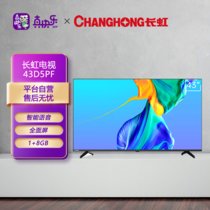 长虹（CHANGHONG）43D5PF 43英寸智能 语音 蓝光高清4K解码 手机投屏 全面屏平板液晶LED电视机