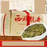 西湖龙井茶绿茶茶叶250g纸包