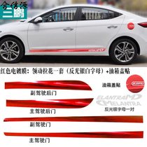 专用于现代领动碳纤门边贴装饰条车身黑色碳纤维拉花贴纸改装(红色电镀膜领动+油箱贴(银字)
