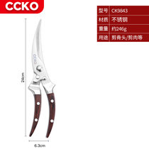 CCKO厨房剪刀家用不锈钢剪虾剪鸡骨剪多功能肉骨烤肉食物剪子CK9842(CK9843 不锈钢鸡骨剪刀)