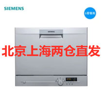 SIEMENS/西门子 SK215I00AC(A版)*进口台式6套家用全自动洗碗机