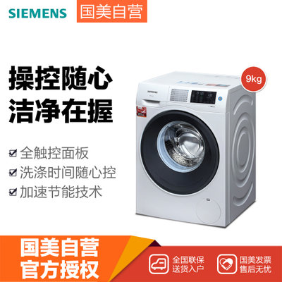 西门子洗衣机XQG90-WM12U4600W   9公斤 变频滚筒洗衣机(白色)