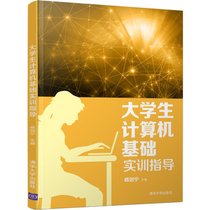大学生计算机基础实训指导/杨剑宁