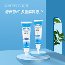 施今可SKIN-CAP法国原装进口乳液面霜保湿修护敏感肌肤(所有肤质 默认版本)