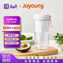 九阳 Joyoung 榨汁机便携式网红充电迷你无线果汁机榨汁杯料理机随行杯L3-LJ520粉/白/绿