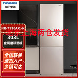 松下(Panasonic)NR-TS30AX1-N 家用三门冰箱 小家智能生态一级能效 303升 自动制冰风冷无霜
