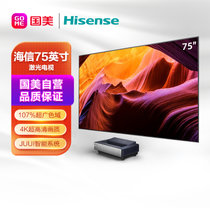海信(hisense)75L9FL+F75KD 75英寸 4K    激光电视