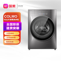 COLMO 10kg 星图系列家用全自动洗衣机智能投放 洗烘干一体滚筒AI轻干洗 CLGS10E 月岩灰