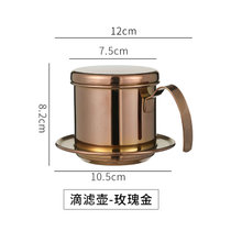 越南滴漏咖啡壶304不锈钢滤杯家用手冲咖啡配套器具冲泡壶咖啡杯(越南壶(玫瑰金) 默认版本)