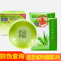 百雀羚·水嫩精纯能量元补水保湿面霜 45g
