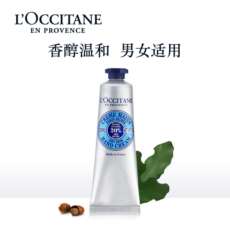 欧舒丹 乳木果经典护手霜30ml(欧舒丹乳木果经典 护手霜 30ml)【图片 