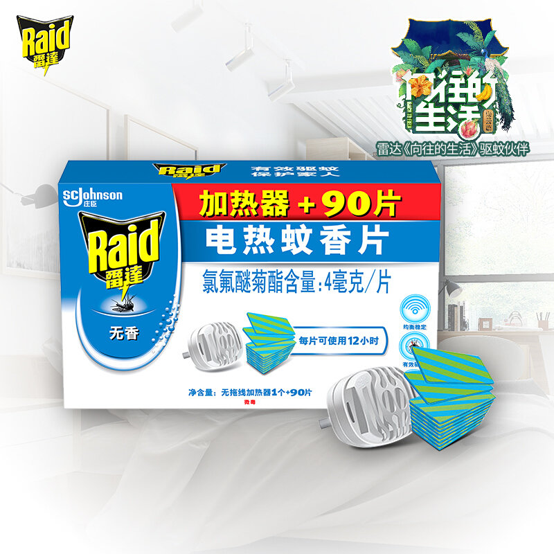 雷达电蚊香片90片无线加热器驱蚊器国美超市甄选