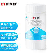 21金维他 氨糖软骨素钙初乳碱性蛋白咀嚼片 150g共100片 中老年护关节补钙增加骨密度(黄色)