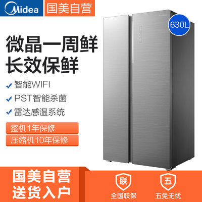 美的(Midea) BCD-630WKGPZV 630升 对开门 冰箱 智能控湿 净味杀菌 冰川银