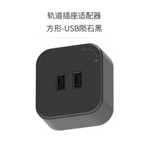 卡西诺官方旗舰店 P系列轨道插座方形适配器大五孔多色双USB可选(（P系）方形黑色USB)