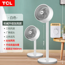 TCL空气循环扇遥控定时台式电风扇落地家用立式静音涡轮对流电扇(机械升级加高款)