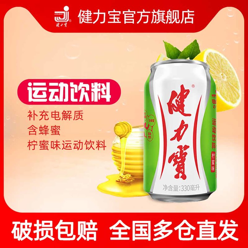 饮料健力宝银系列柠蜜味运动饮料含气型330ml24罐整酸碱平衡蜂蜜滋润