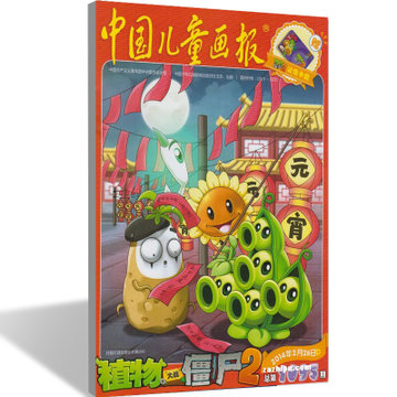 植物益智幽默(原植物大战僵尸 杂志订阅 全年12期新刊预订 杂志铺