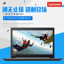 联想(Lenovo)小新潮5000 15.6英寸轻薄便携手提笔记本电脑酷睿I5-7200U 4G 1T 2G 银色
